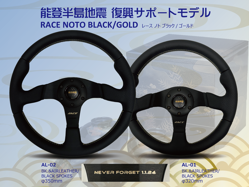 MOMO RACE スポーツステアリング RACE NOTO BLACK/GOLD 350mm(AL-02)