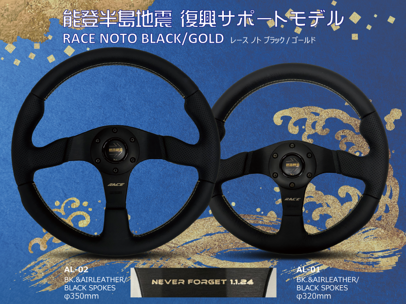 RACE NOTO BLACK/GOLD 350mm(AL-02) RACE NOTO BLACK/GOLD 350mm(AL-02)
