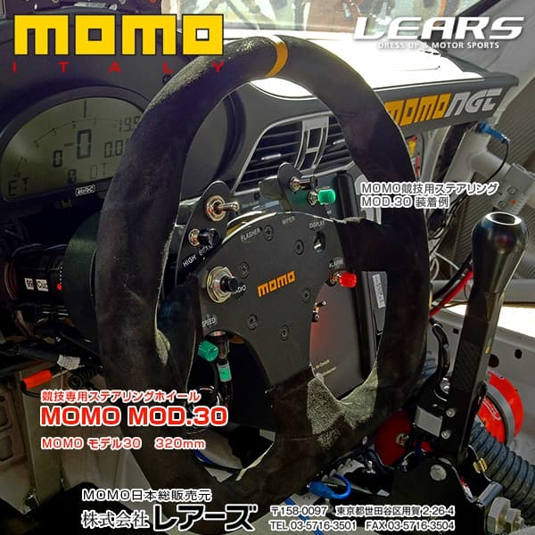 MOMOステアリング　モデル30B MOD.30B