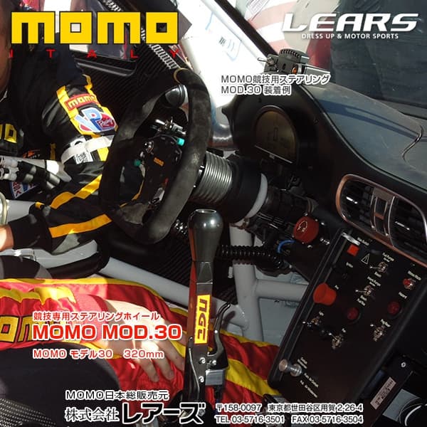 MOMOステアリング　モデル30B MOD.30B