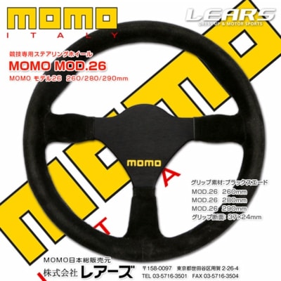 【価格変更】momo mod26 競技用ステアリング MOD.26