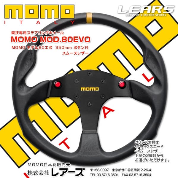 ステアリング モモ 楽天市場】MOMO SUEDE MOD.80EVO ステアリング ［未使用品］momo MOD 320mm ブラックスエード 78 パーツ