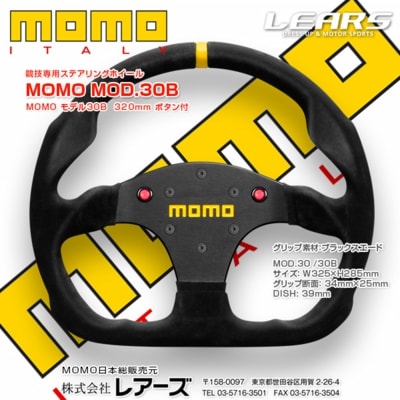 MOMOステアリング　モデル30B MOD.30B